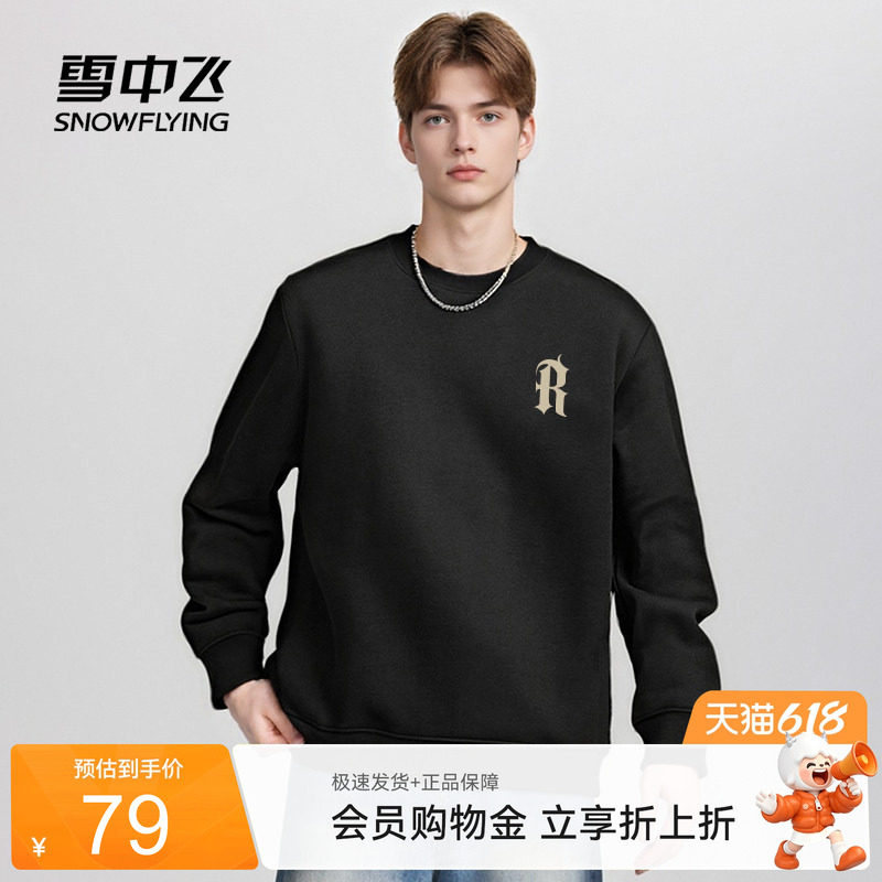 雪中飞美式卫衣男春秋款2026新款黑色外套男士潮流圆领套头衫PCD