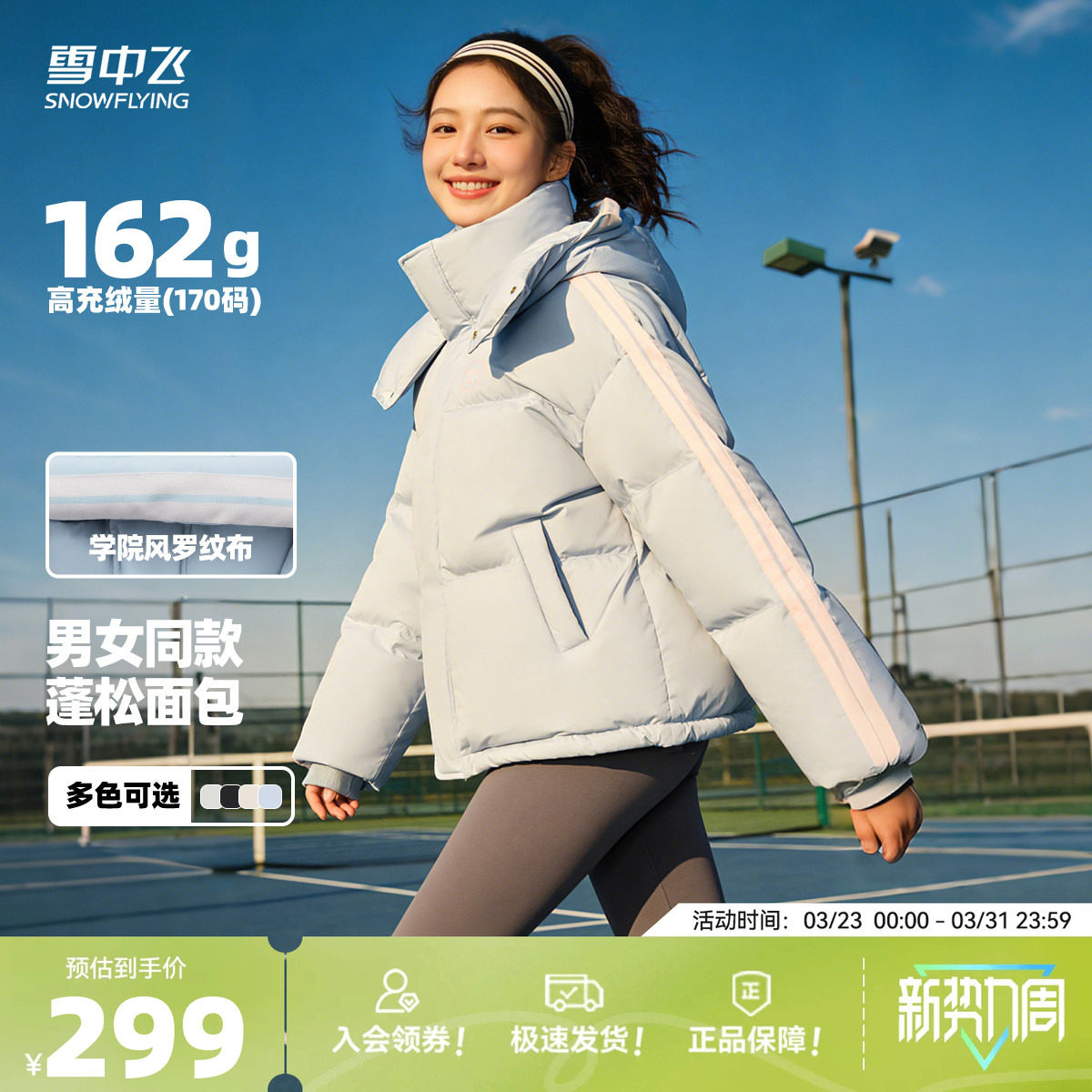 雪中飞2025冬新款二条纹男女同款学院风运动穿搭羽绒服潮流阳光