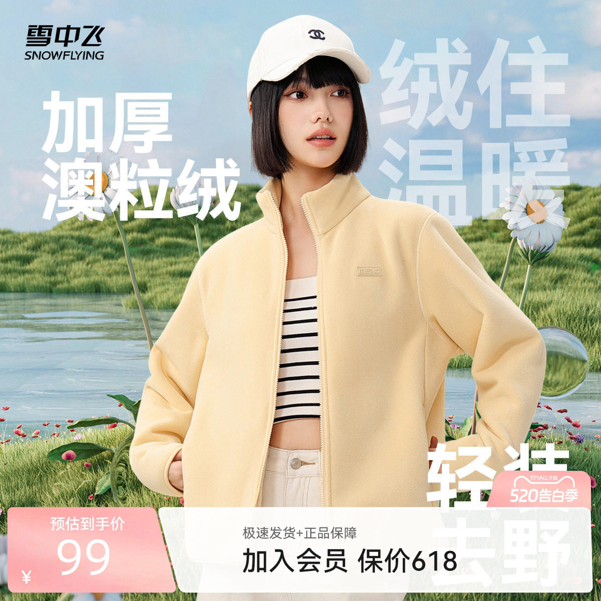 雪中飞官方春装立领摇粒绒外套女士情侣内胆抓绒厚上衣保暖上衣