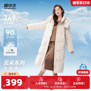 【云朵系列】雪中飞2026春新款女士长款羽绒服可脱卸帽加厚大被子
