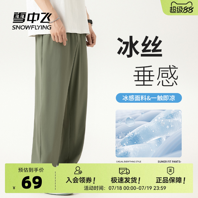 雪中飞休闲裤男夏季薄款裤子2025新款直筒裤男士冰丝凉感九分裤PC
