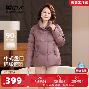雪中飞2026春新款女士中式羽绒服典雅盘扣刺绣国风中老年妈妈装