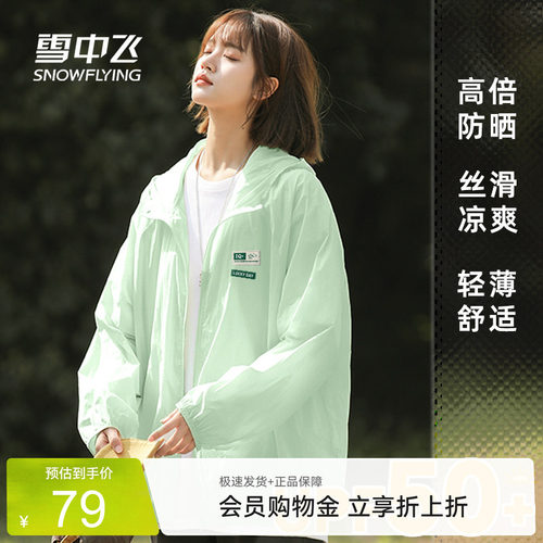 雪中飞夏日外套女轻薄款宽松休闲