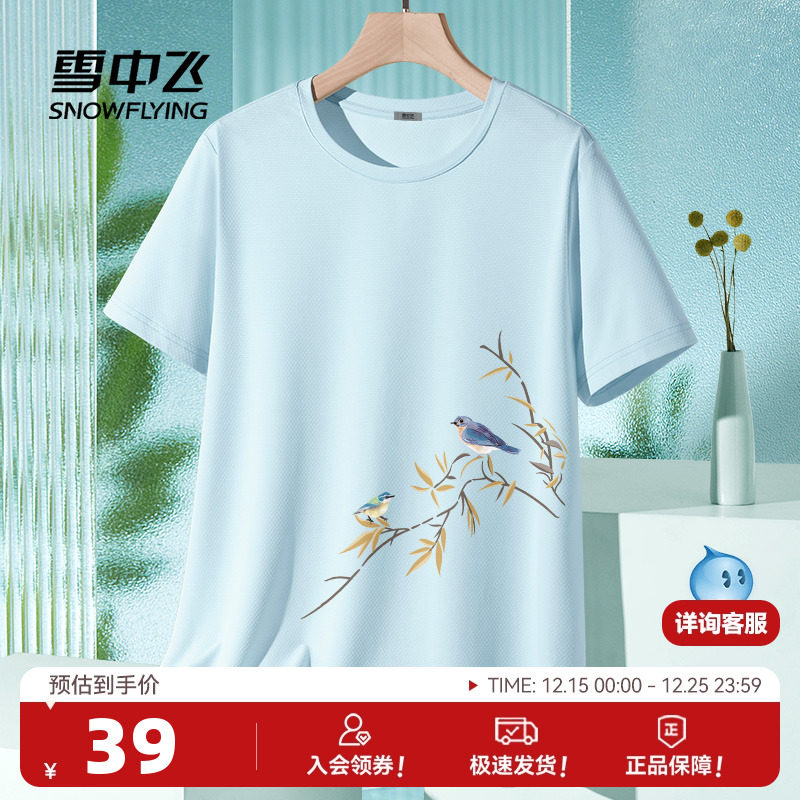 雪中飞冰丝短袖女t恤夏季中国风上衣大码胖mm女装防晒半袖体恤PC