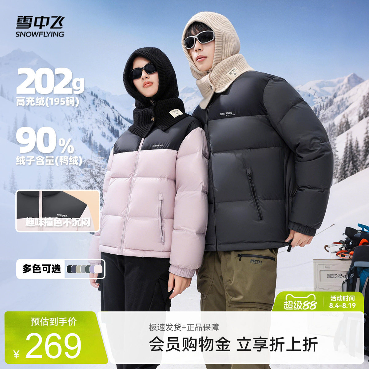 大码拼色短款羽绒服雪中飞立领
