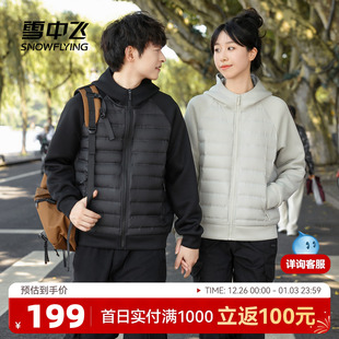 雪中飞2025冬新款 轻薄羽绒服连帽轻暖拼接纯色简约 90绒男女情侣款