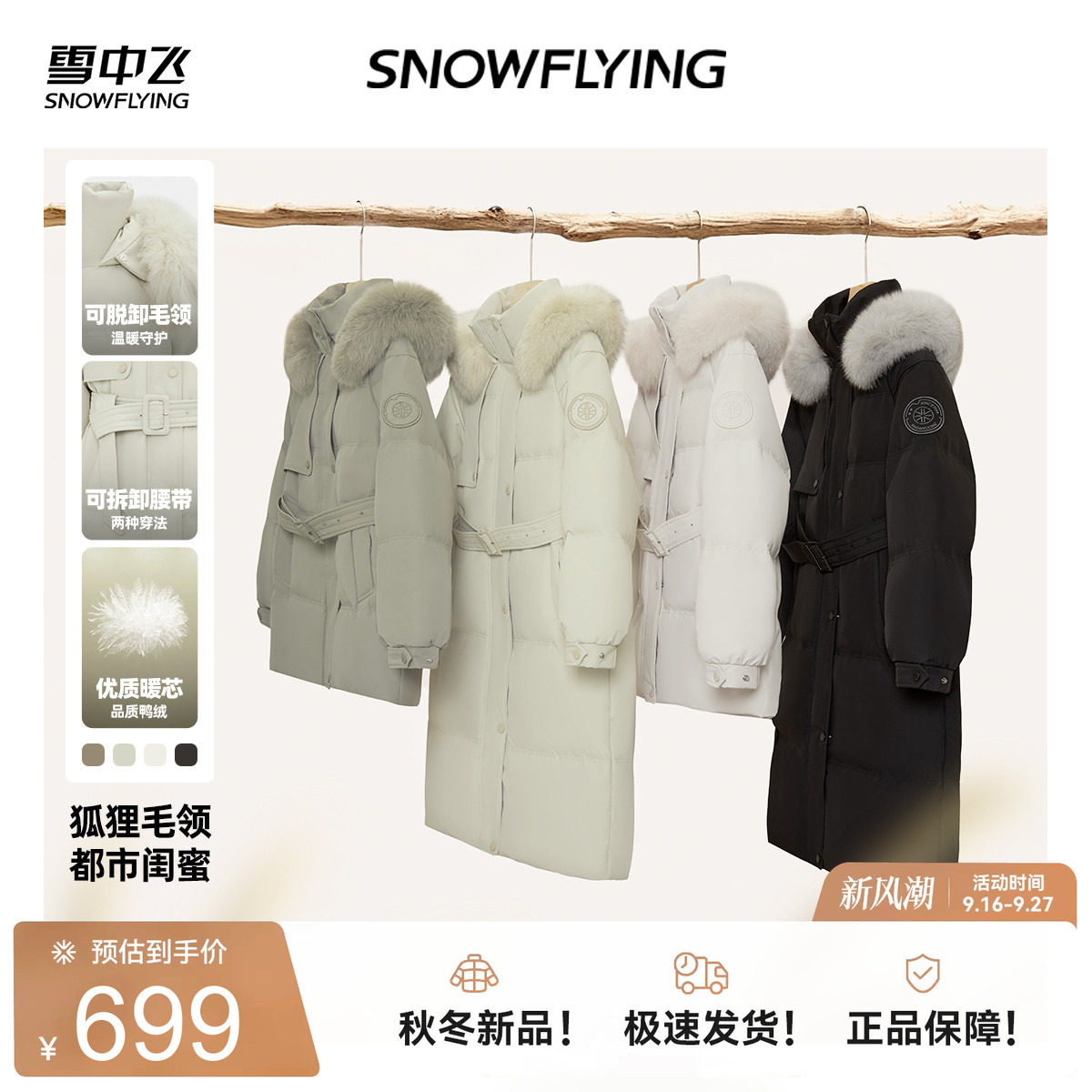 【小暖炉】雪中飞2026冬新款女士狐狸毛领设计感活页中长羽绒服女
