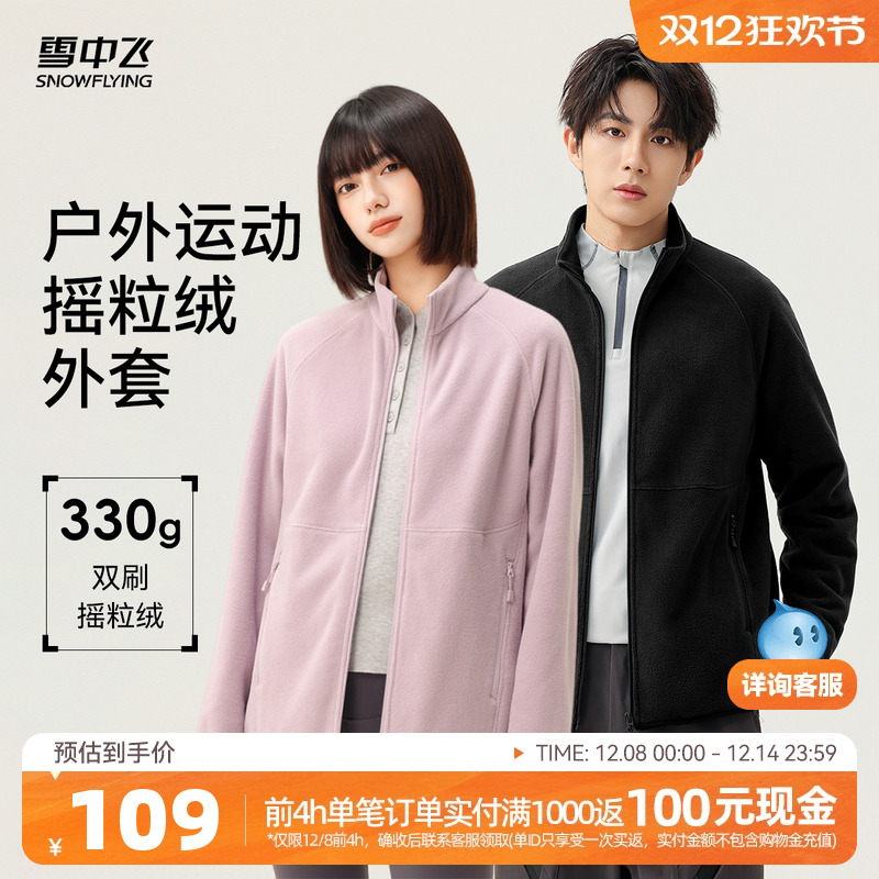 雪中飞情侣款粒绒外套