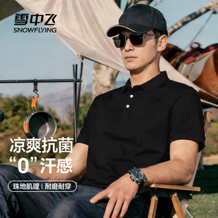 春夏新短袖 雪中飞商务POLO衫 T恤爸爸男父亲节礼物PCD 直播闪降