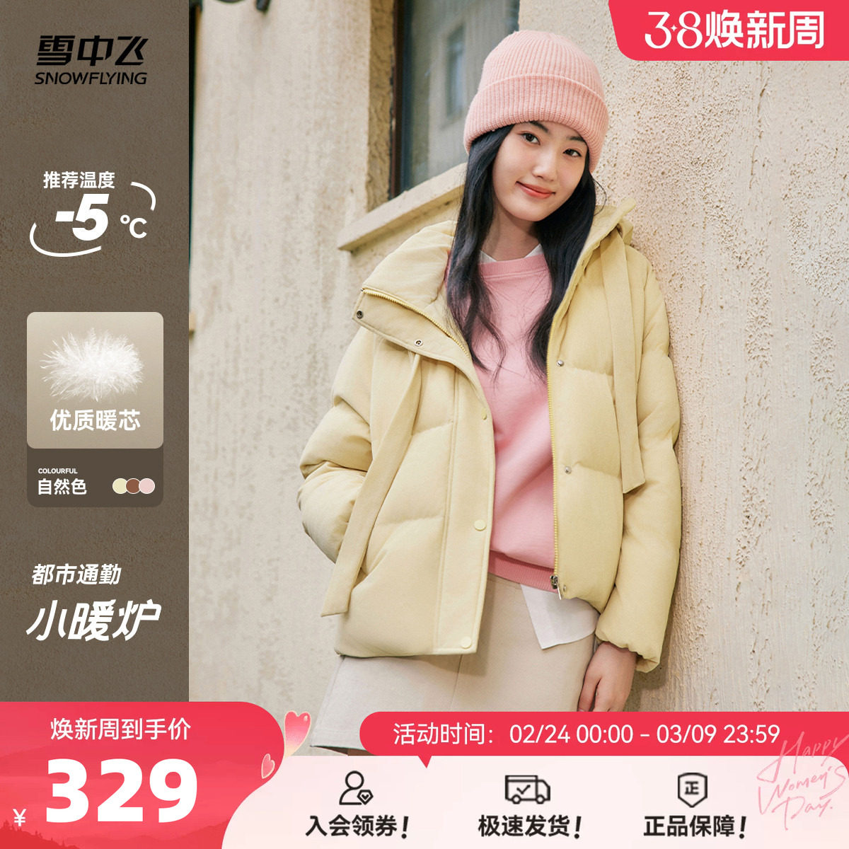 雪中飞2026春新款女士短款马卡龙色羽绒服女小个子甜美设计感保暖