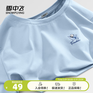 雪中飞运动短袖男t恤夏季男装浅蓝色半袖体恤冰丝凉感防晒上衣PC