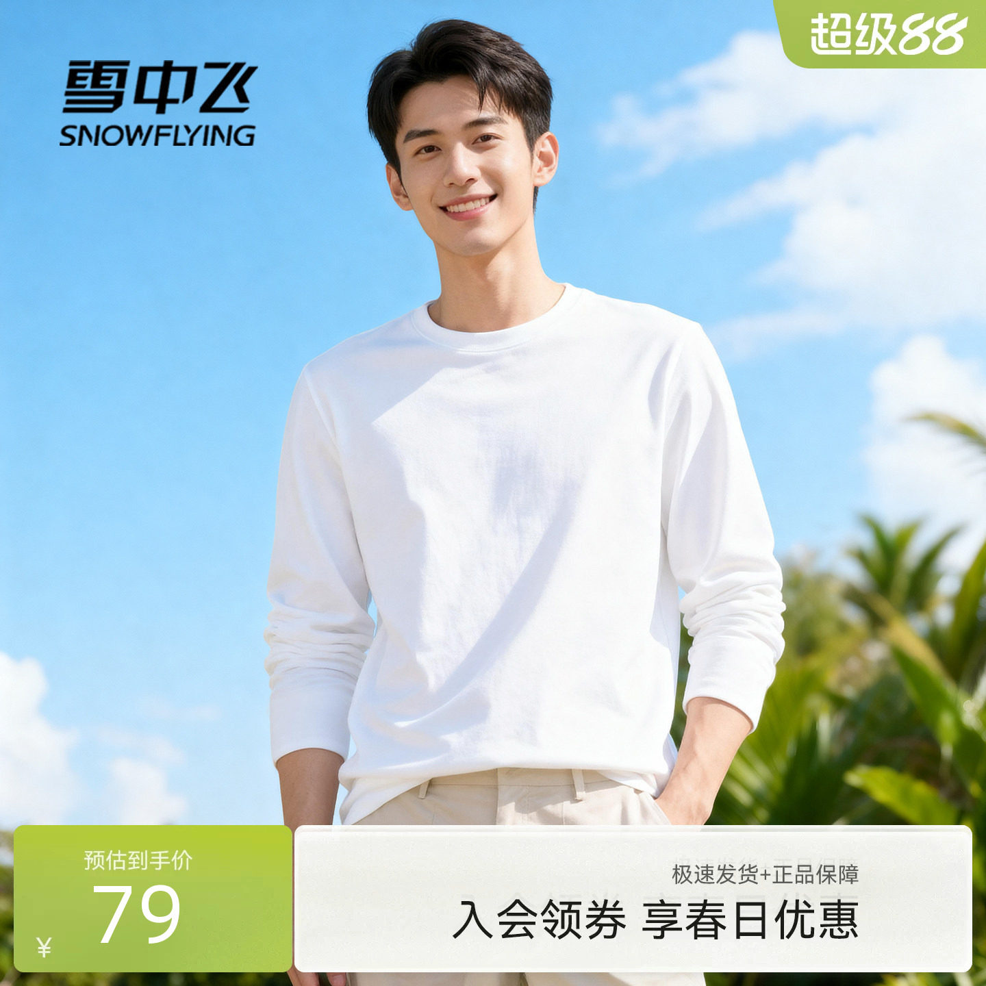雪中飞白色长袖t恤男2026春季新款纯棉内搭上衣美式宽松体恤衫PCD