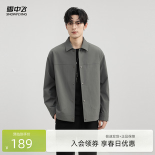 夹克通勤简约时尚 百搭休闲外套日系穿搭 男士 雪中飞2026春新款