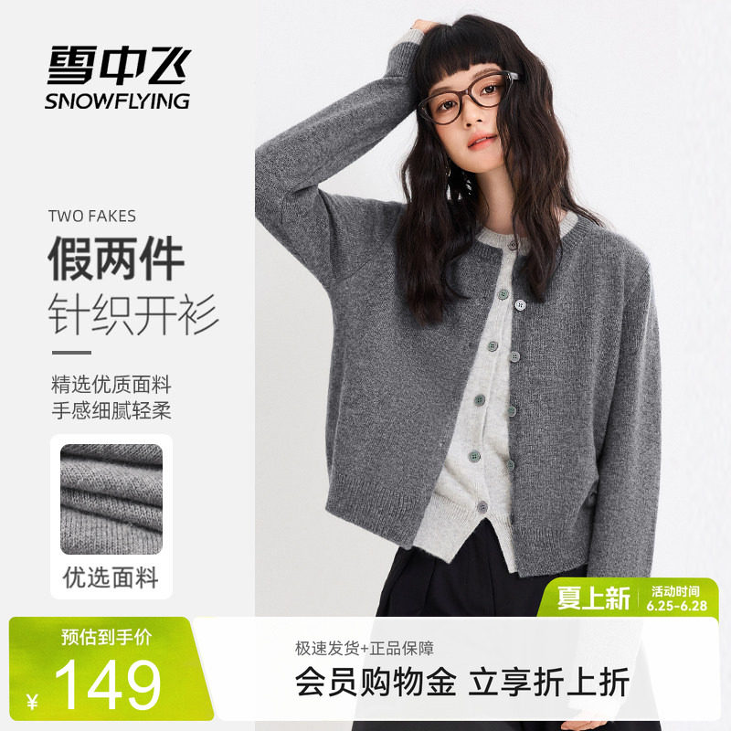 雪中飞假两件针织衫外套女春季2026新款上衣小个子灰色开衫毛衣PC