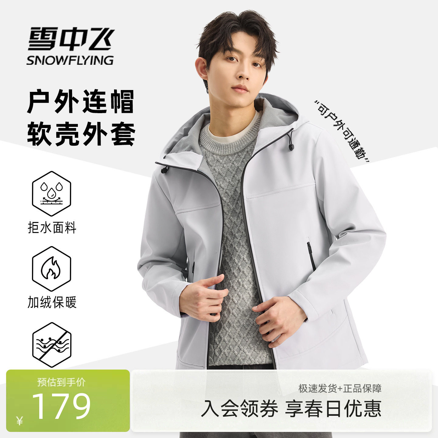 雪中飞软壳夹克外套男春季新款上衣男士户外运动风连帽登山服PCD