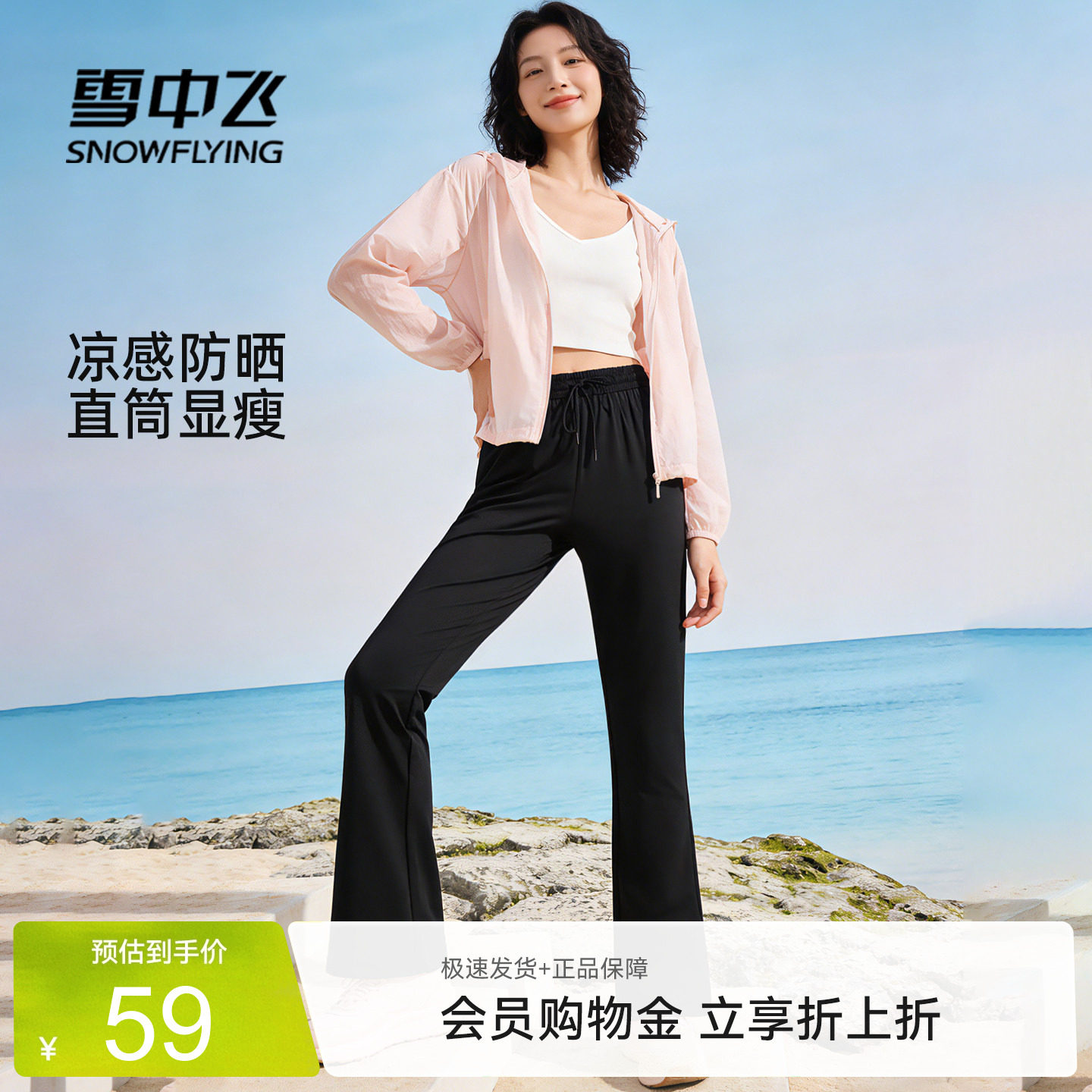 雪中飞防晒裤子女2026新款夏季高腰凉感冰丝裤小个子休闲微喇裤PC