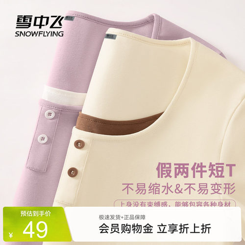 雪中飞正肩假两件短袖辣妹T恤夏