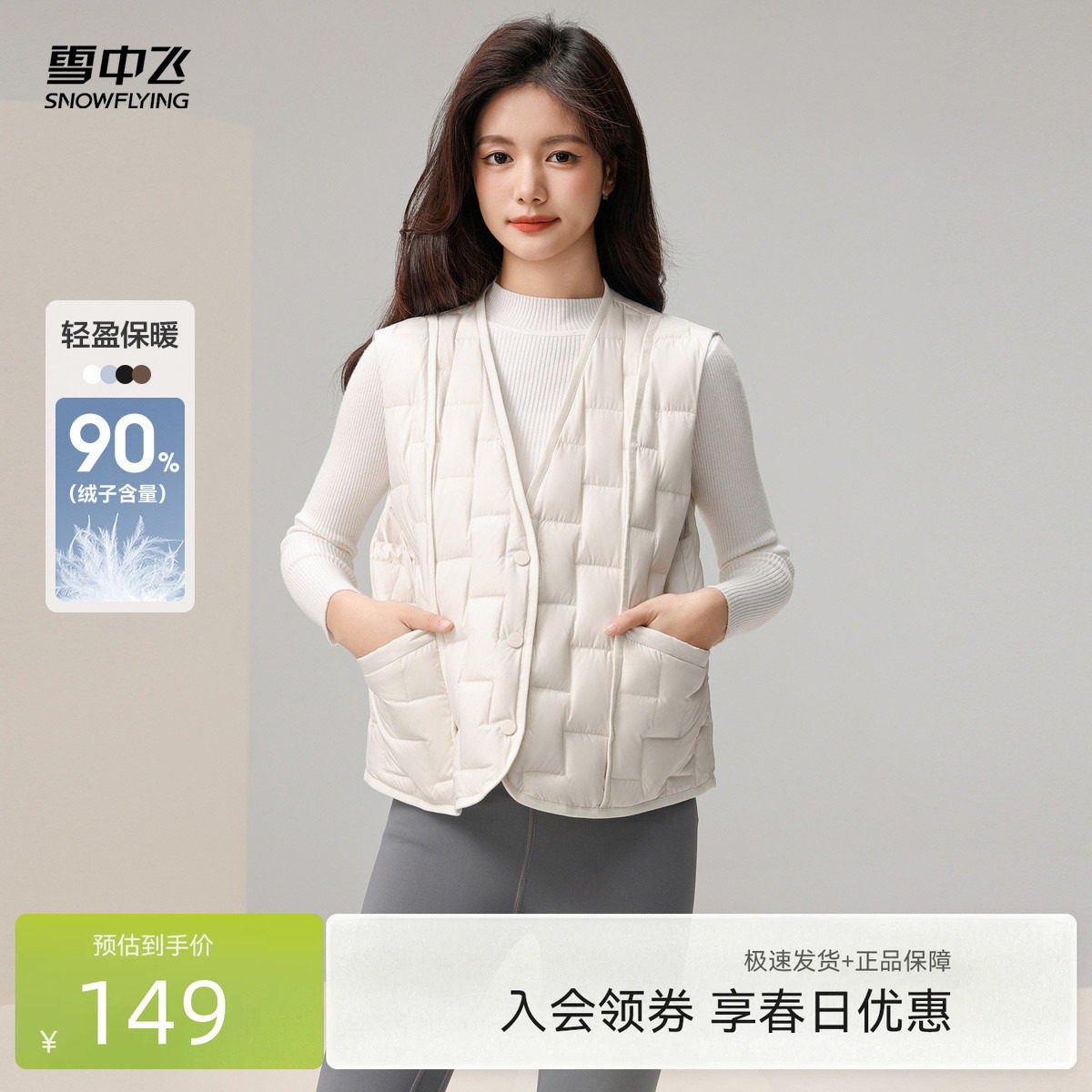 雪中飞2026春秋新款女士短款V领羽绒马甲编织格设计休闲居家温柔