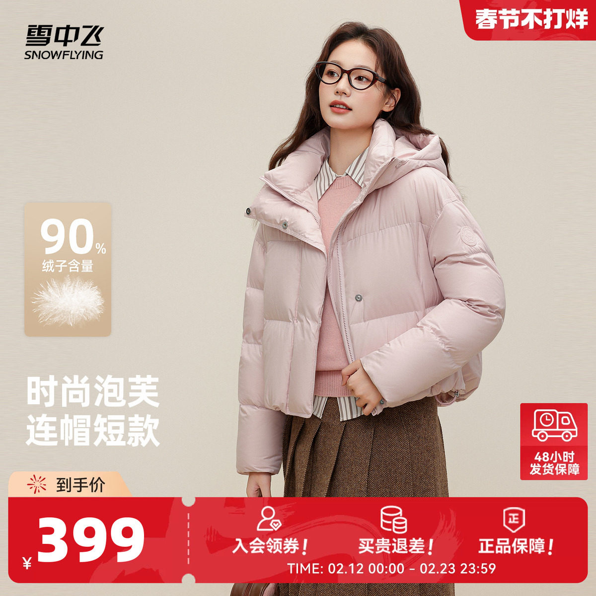 雪中飞2026春新款女士小短款泡芙羽绒服小个子粉色马卡龙保暖