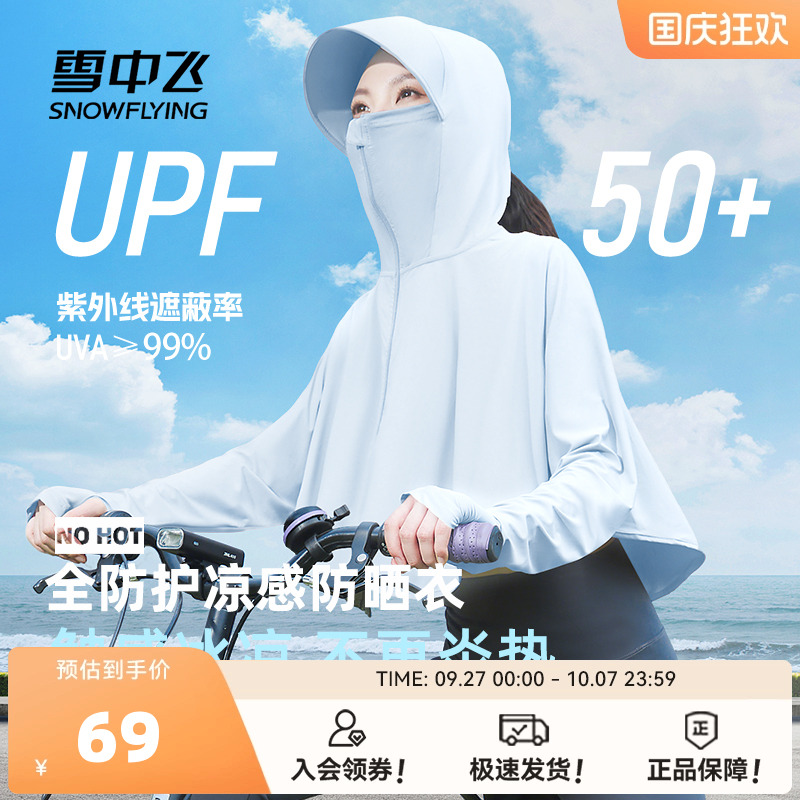 雪中飞冰丝大帽檐斗篷防晒衣女夏