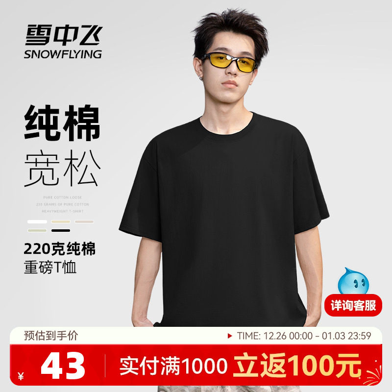 雪中飞黑色t恤男夏季2025新款简约休闲纯棉体恤衫男士宽松短袖P