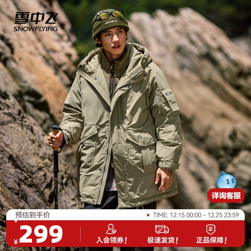 户外羽绒服SNOWFLYING/雪中飞