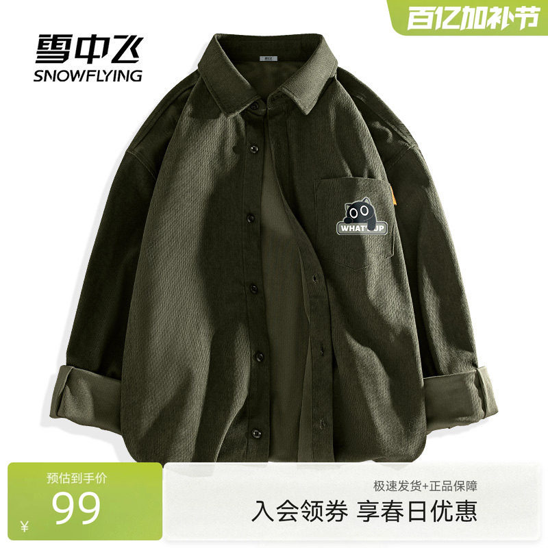 雪中飞重磅灯芯绒衬衫男2026新款内搭潮牌宽松长袖衬衣外套PCD