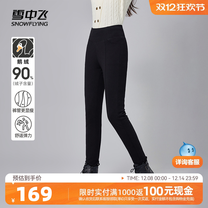 雪中飞2025秋冬新款女士鹅绒羽绒裤远红外蓄热护膝修身显瘦保暖黑