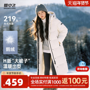 雪中飞2025冬新款男女同款连帽长款鹅绒服防寒羽绒服保暖加厚外套