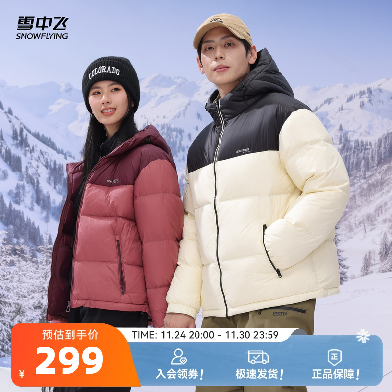 雪中飞情侣短款羽绒服