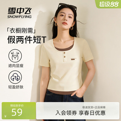 雪中飞正肩假两件短袖辣妹T恤夏