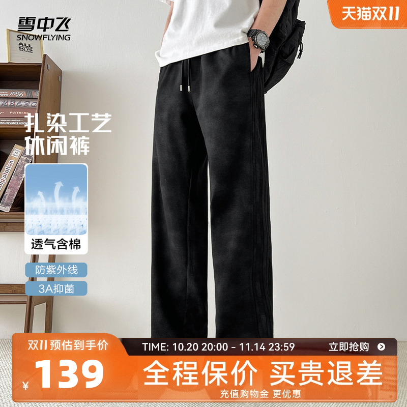 雪中飞渐变抗菌直筒长裤