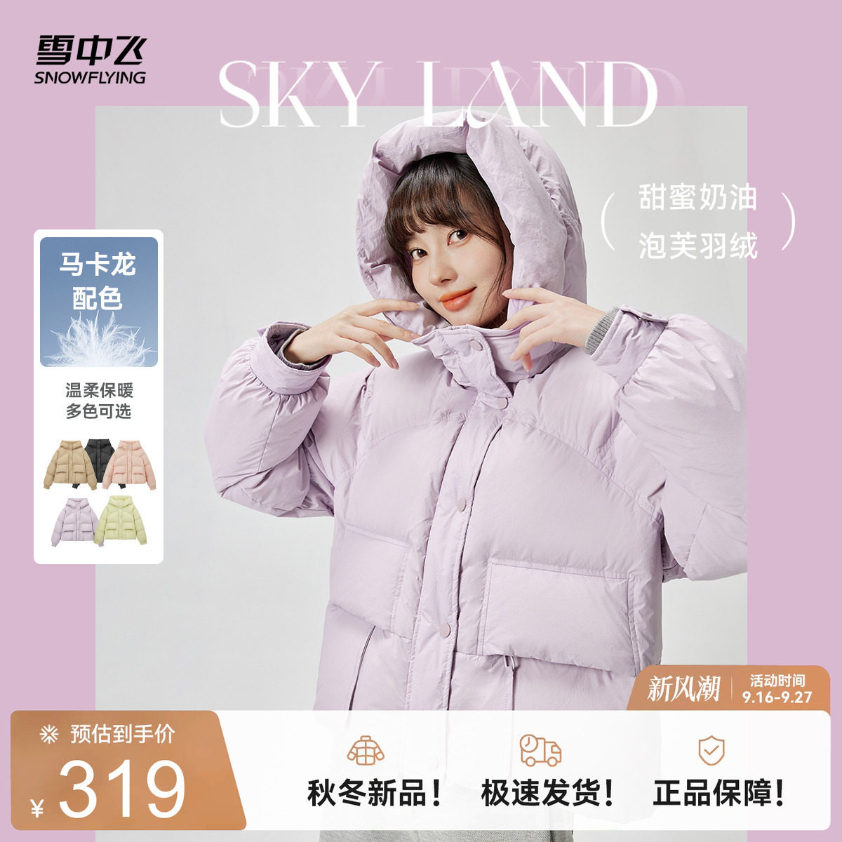 雪中飞小个子短款羽绒服
