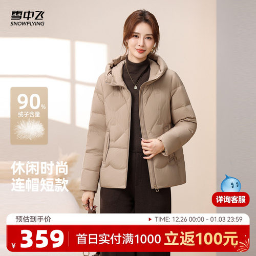 雪中飞休闲女士端庄短款羽绒服