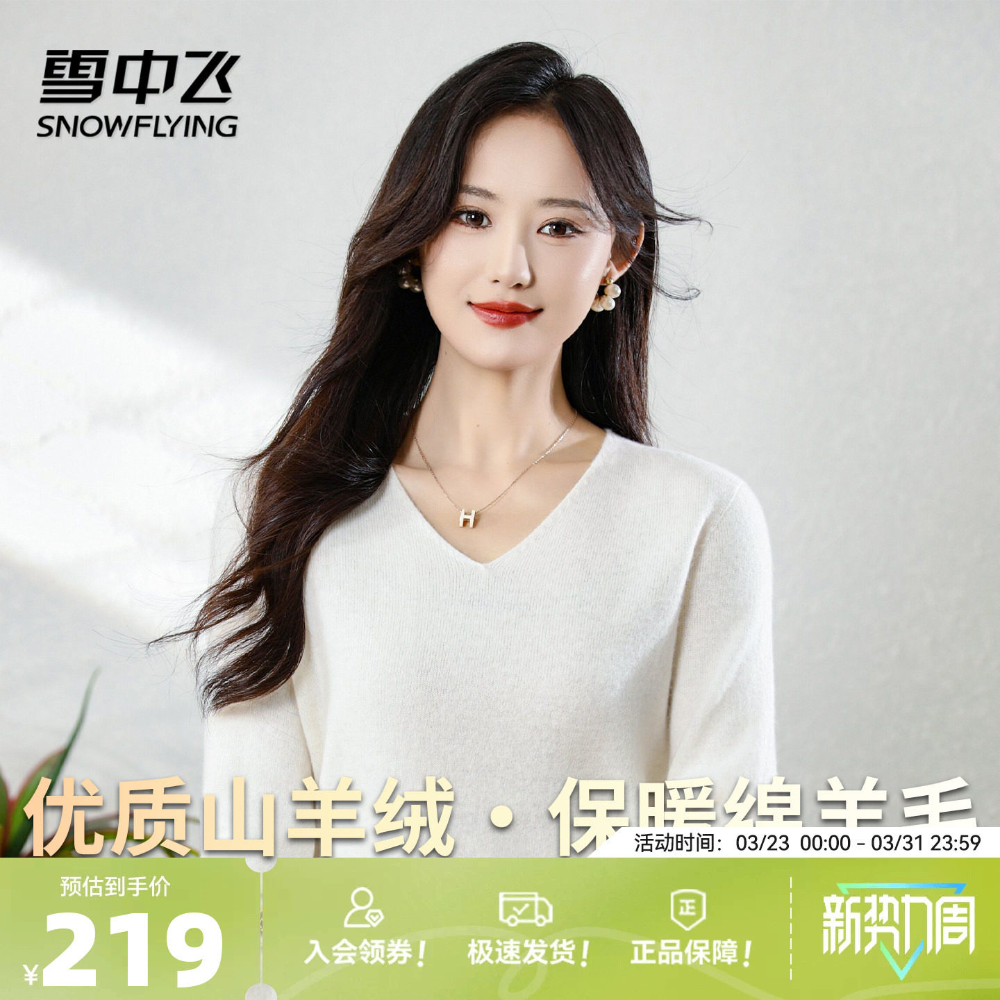 雪中飞【内搭王】V领长袖毛衣女纯色极简柔软舒适女式羊绒衫W