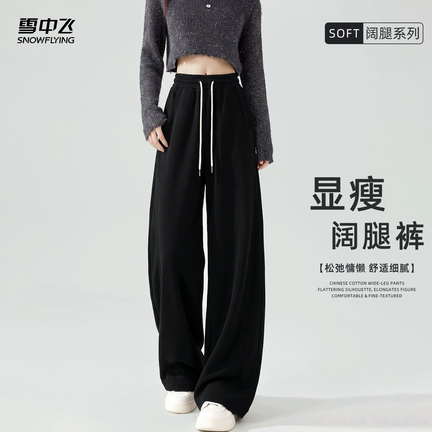 雪中飞黑色宽松通勤阔腿裤子女秋