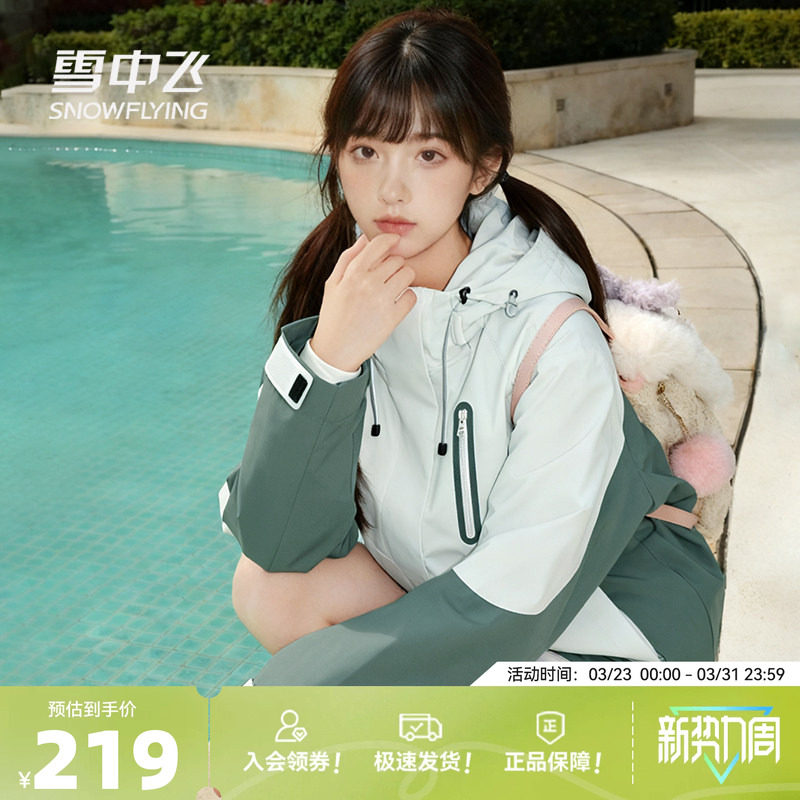 雪中飞插肩袖外套女春秋2026新款小个子户外露营运动连帽夹克PC