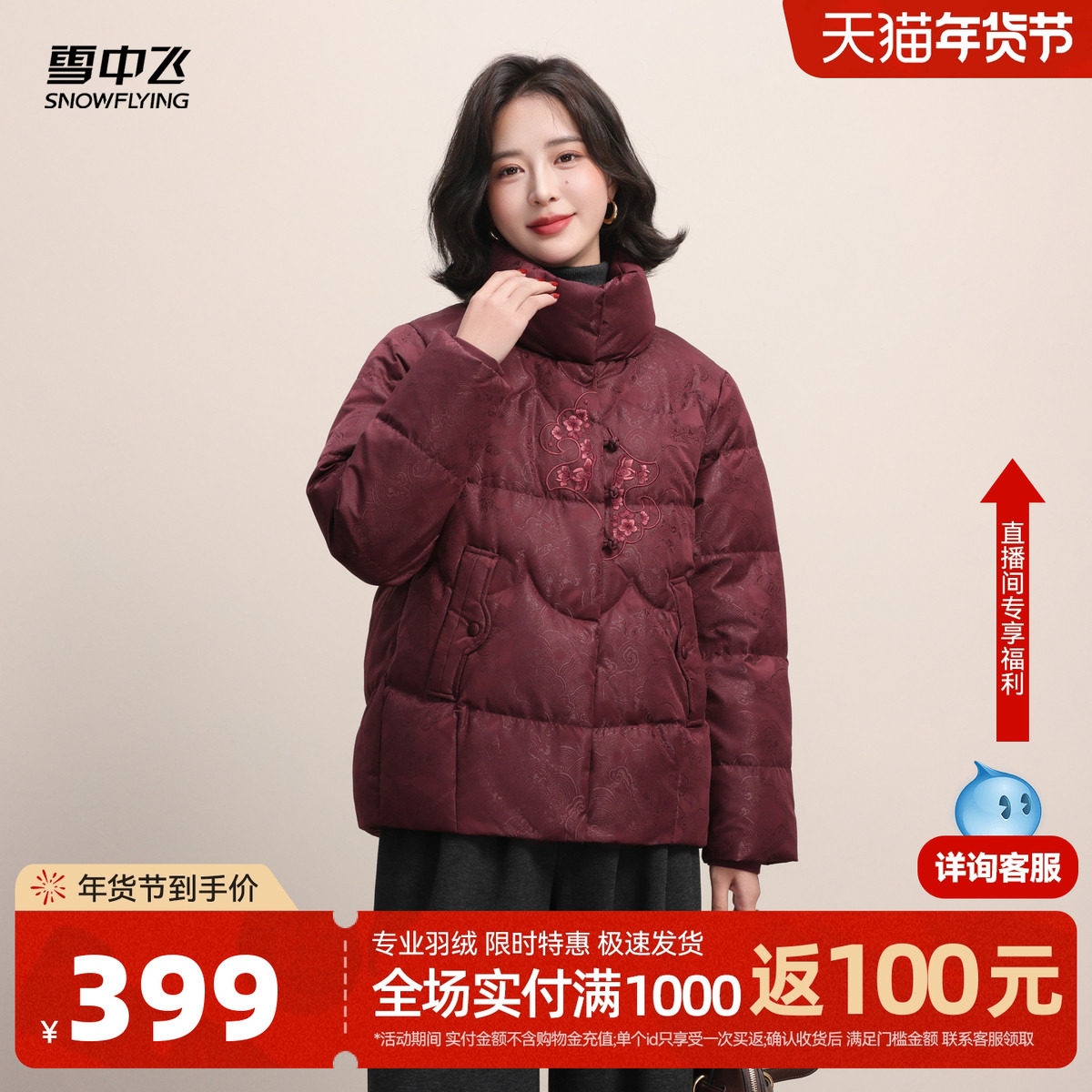 雪中飞2026春新款女士中式妈妈短设计感羽绒服花纹盘扣气质保暖