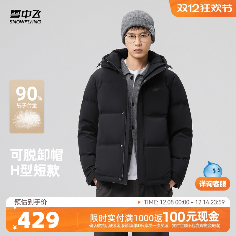 雪中飞男士时尚休闲面包羽绒服