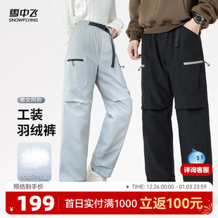 男女工装 羽绒裤 直筒抽绳防泼水 情侣设计款 雪中飞2025冬新款