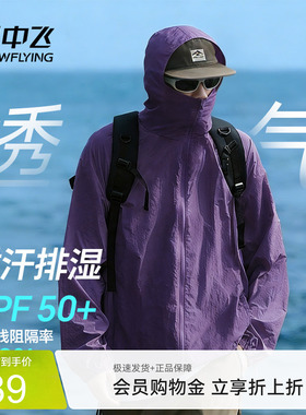 雪中飞防晒衣男夏季新款UPF50+连帽防晒服户外运动透气外套薄PCD