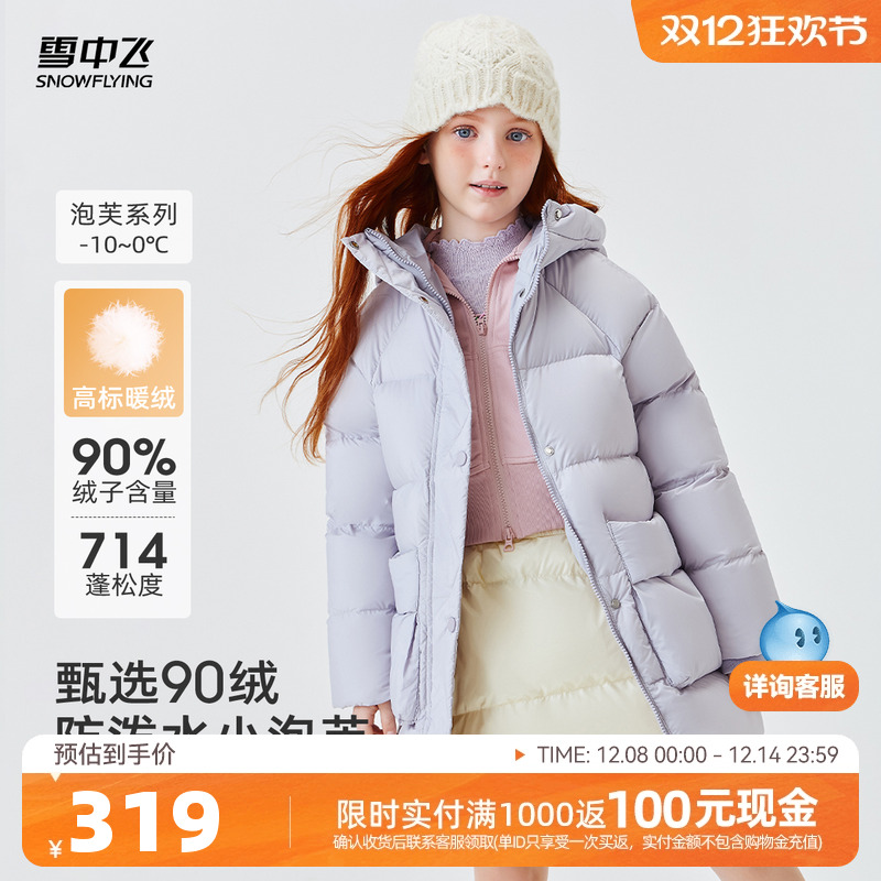 雪中飞2025冬新款儿童羽绒服女童中长款泡芙时尚户外保暖连帽