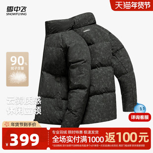 雪中飞2025冬新款男士羽绒服时尚暗花撞色可脱卸帽休闲撞色保暖