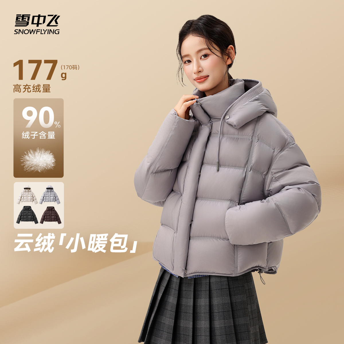 【直播闪降】雪中飞云绒系列泡芙高充绒女士挺阔时尚羽绒服