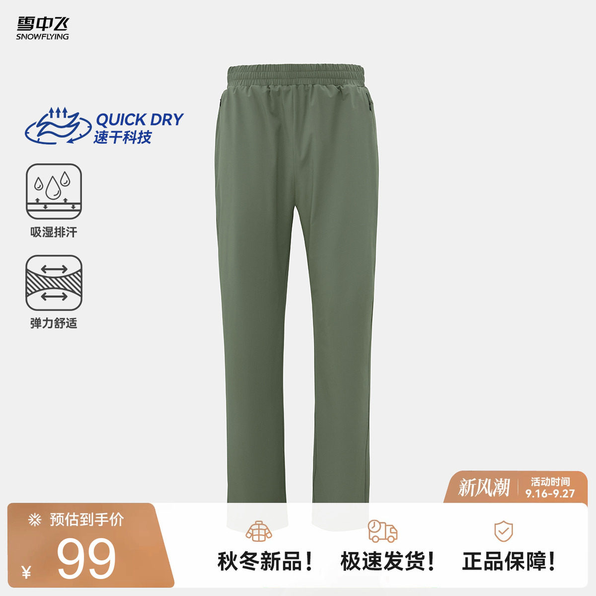 长裤休闲裤雪中飞休闲速干裤