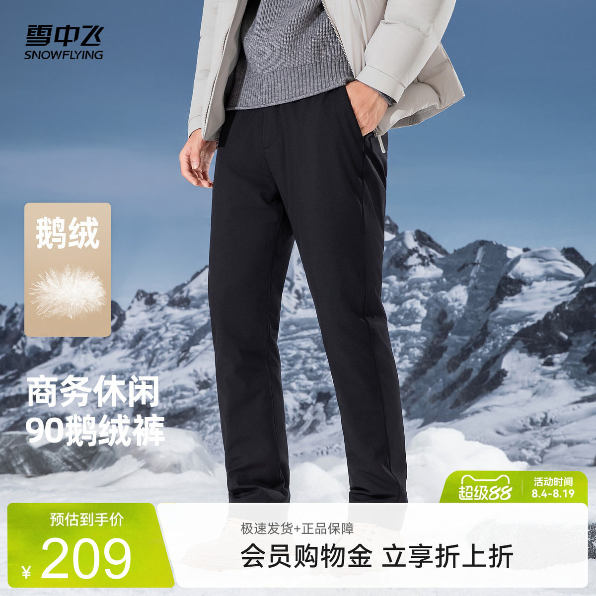 雪中飞商务休闲男士羽绒裤