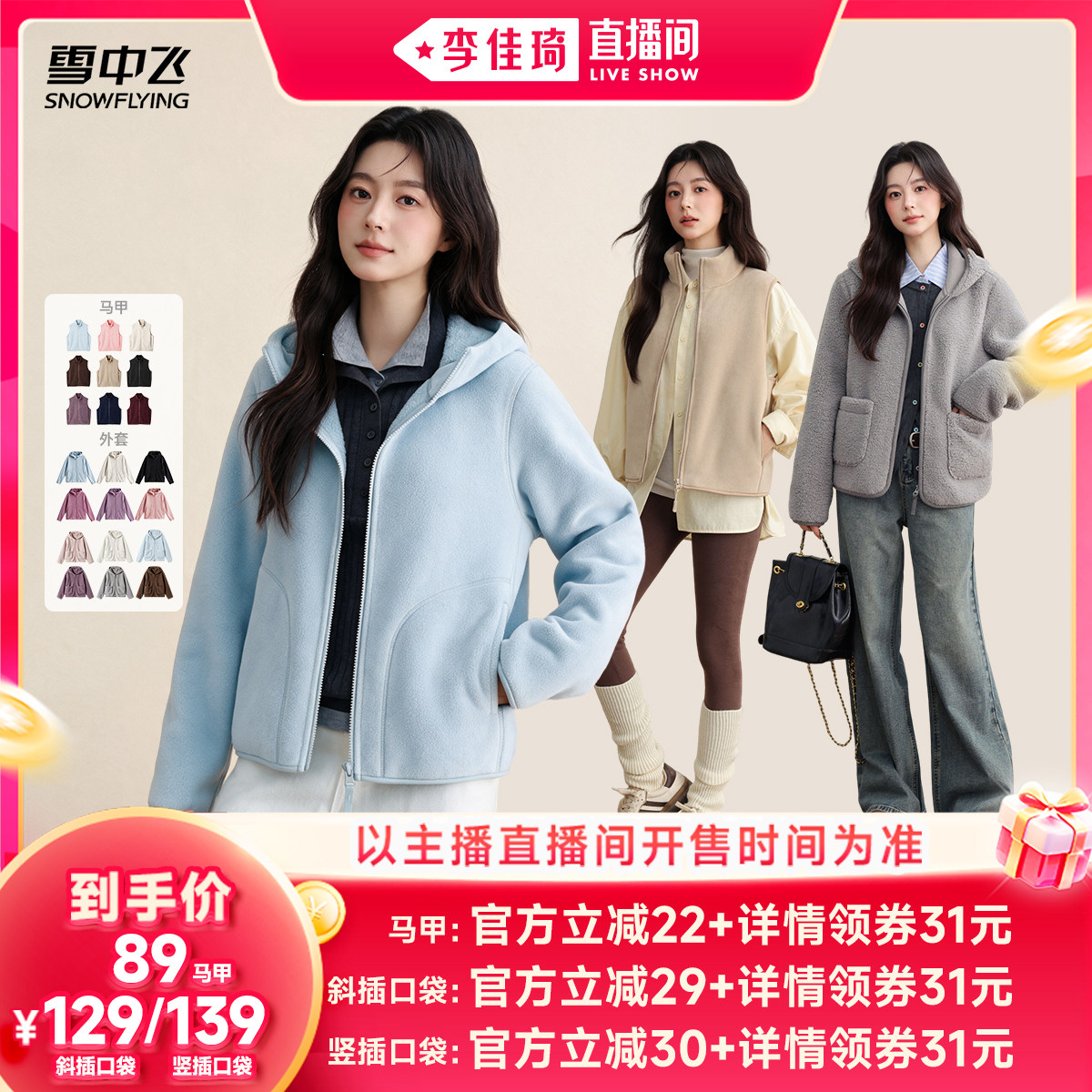 【李佳琦双11超级时尚节】雪中飞女士摇粒绒马甲/外套