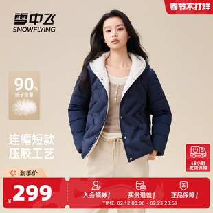 雪中飞2026春新款女士户外撞色轻薄连帽羽绒服直筒韩版小短款