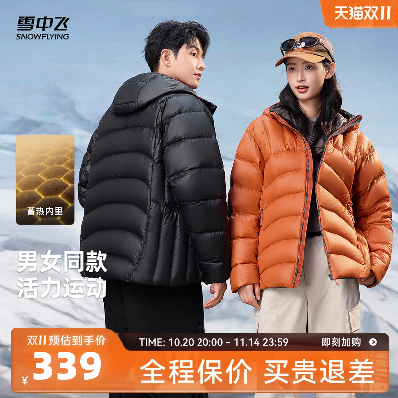 雪中飞2025冬新款情侣款羽绒服男女同款排骨户外时尚运动功能外套