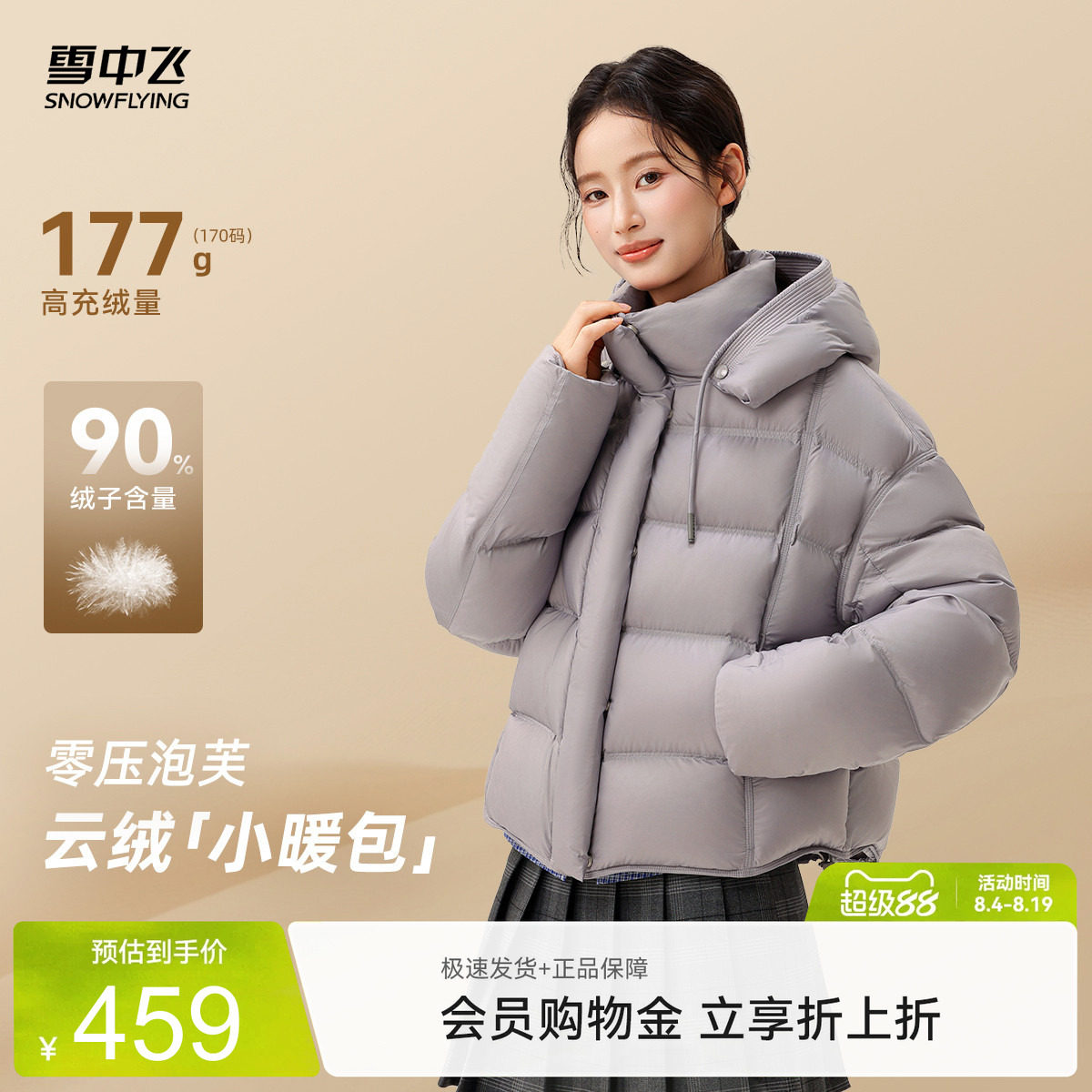 雪中飞女士云感泡芙短款羽绒服